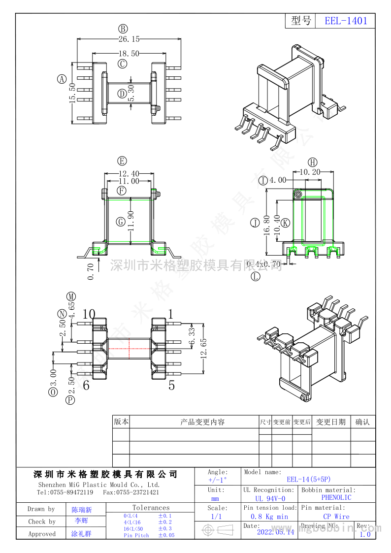 EEL-1401 臥式5+5PIN