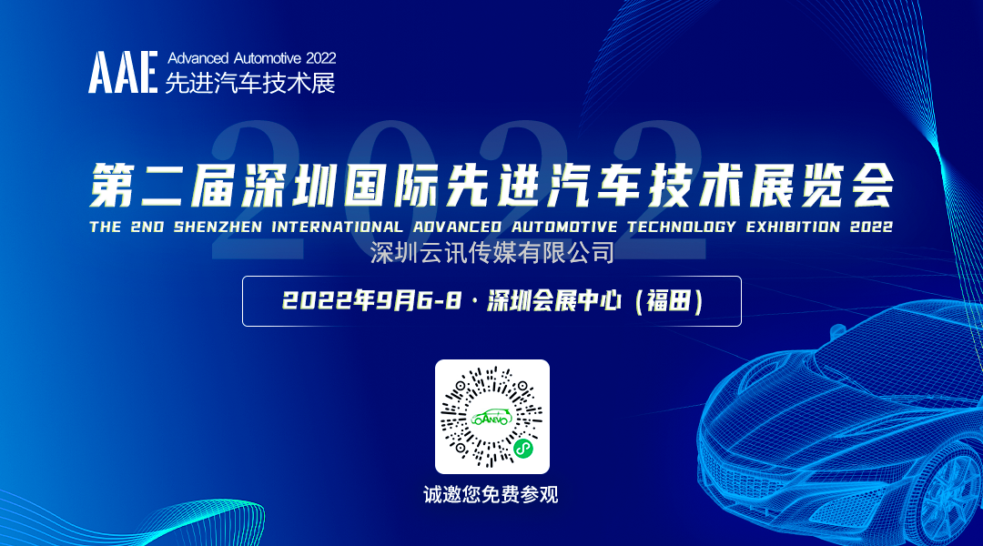 AAE 2022 展會同期！6大汽車創新技術論壇不容錯過！