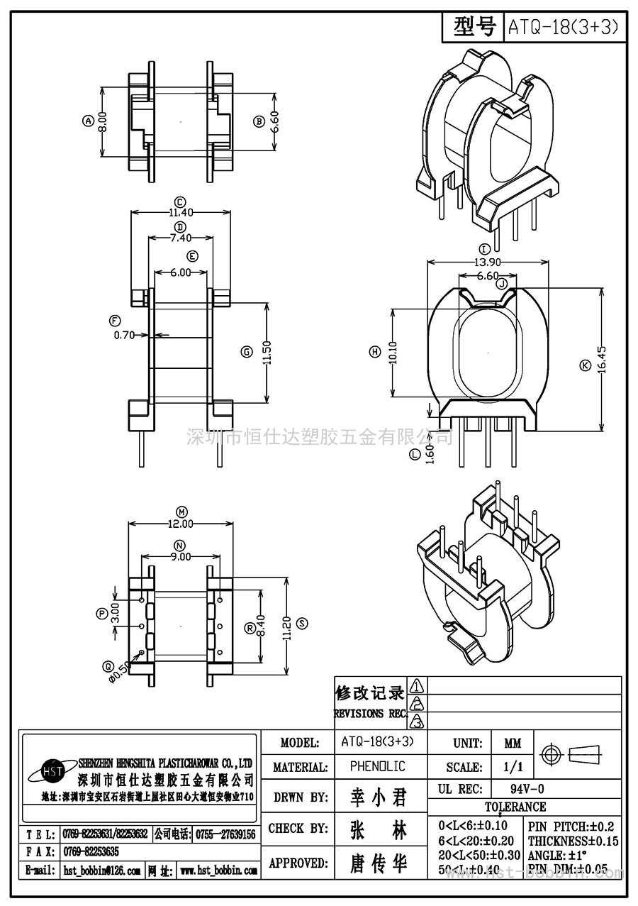 ATQ-18/ATQ18臥式(3+3PIN)