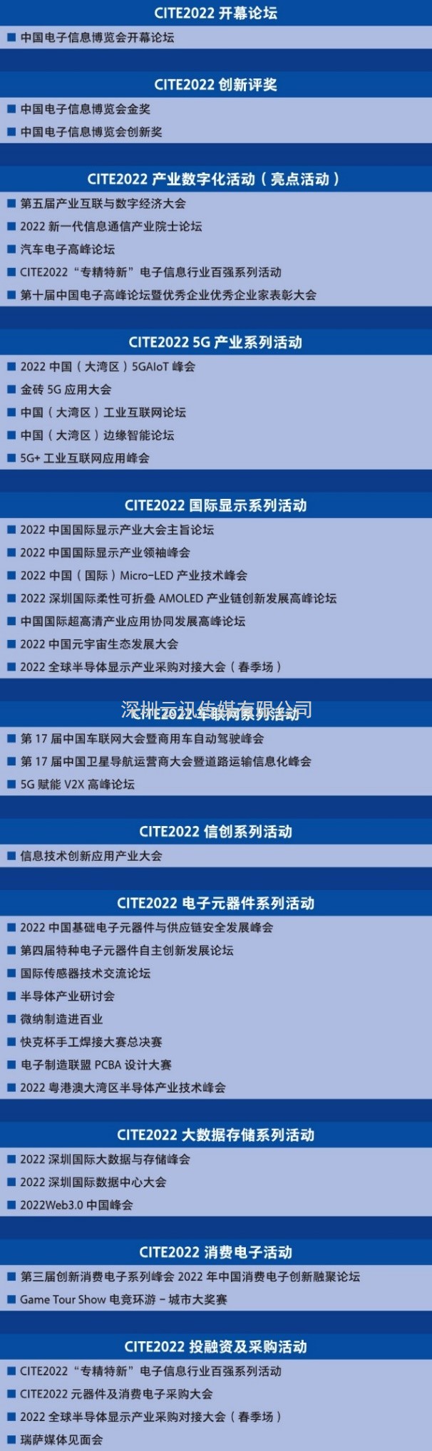 大幕將啟！第十屆中國電子信息博覽會（CITE2022）看點全劇透