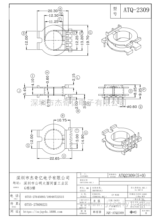 ATQ2309/ATQ23(5+0)PIN