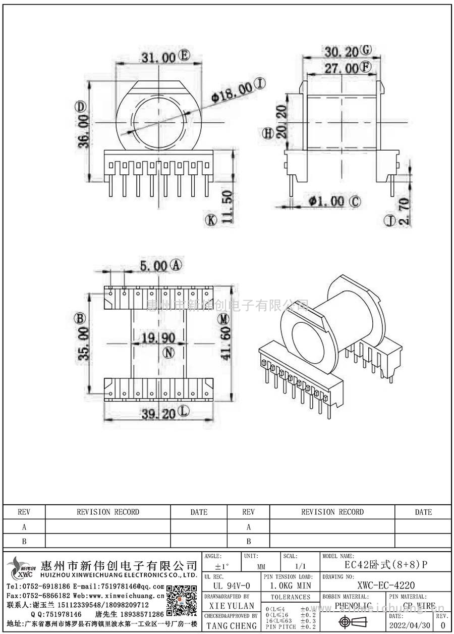 XWC-EC-4220/EC42臥式(8+8)P