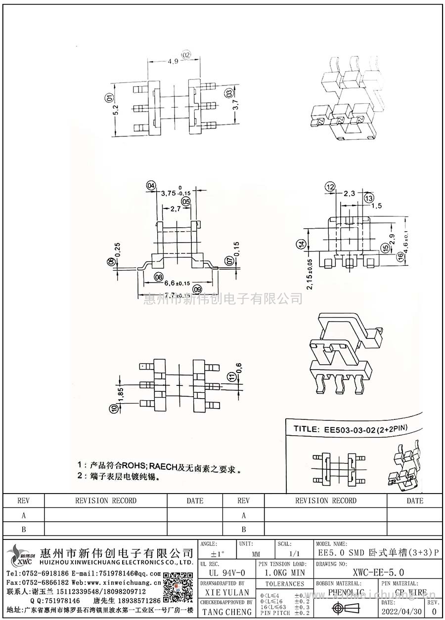 XWC-EE-5.0/EE5.0SMD臥式單槽(3+3)P