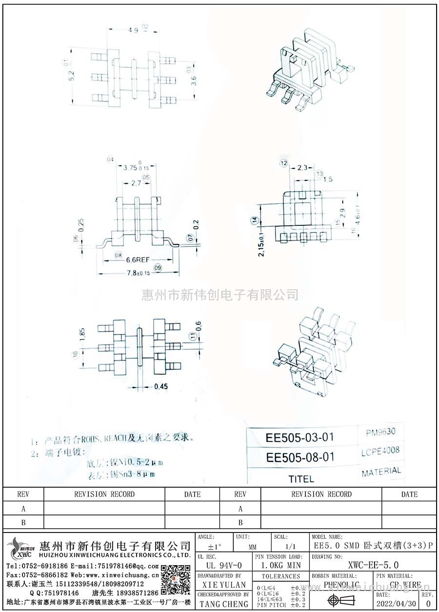 XWC-EE-5.0/EE5.0SMD臥式雙槽(3+3)P