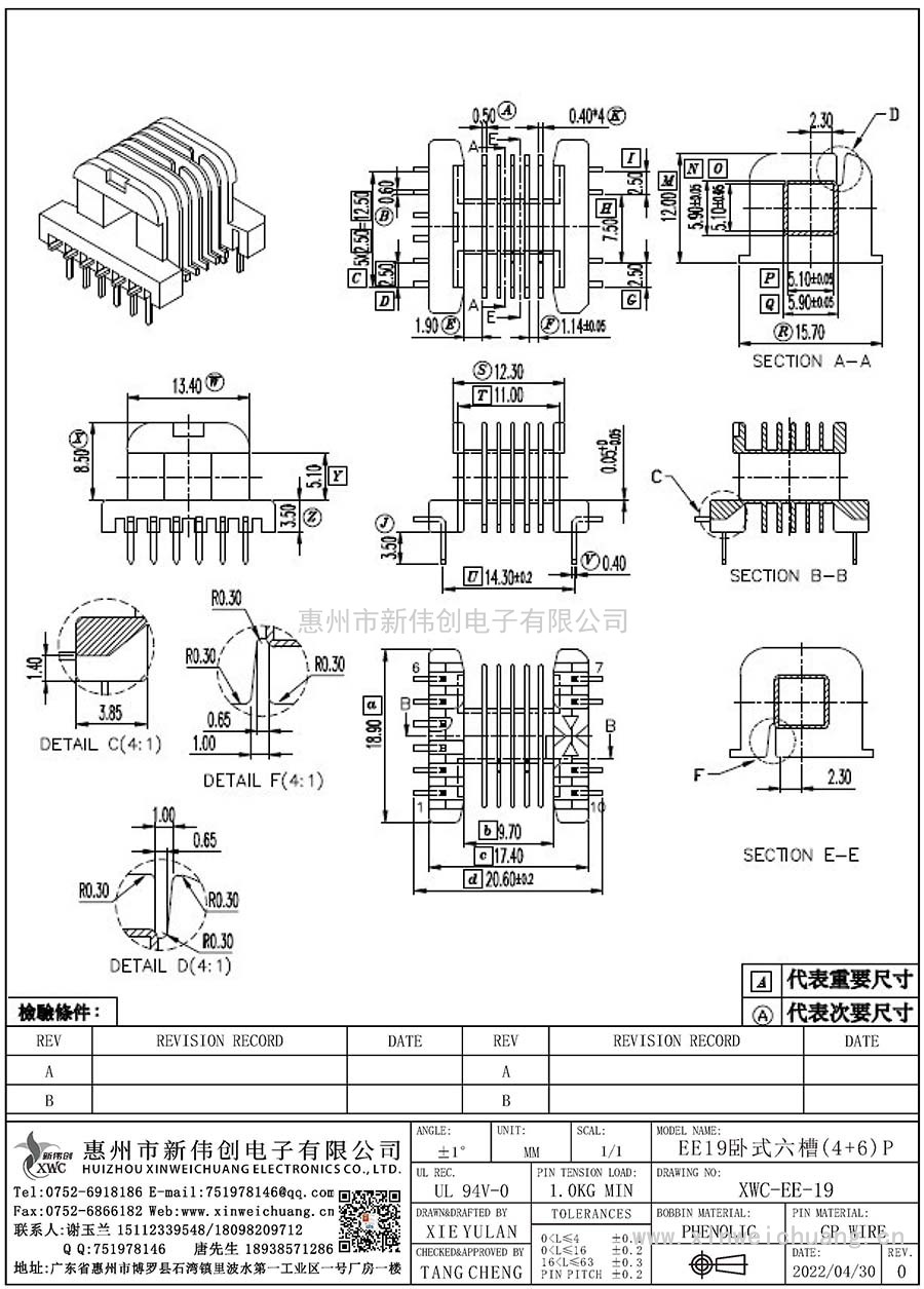 XWC-EE-19/EE19臥式六槽(4+6)P