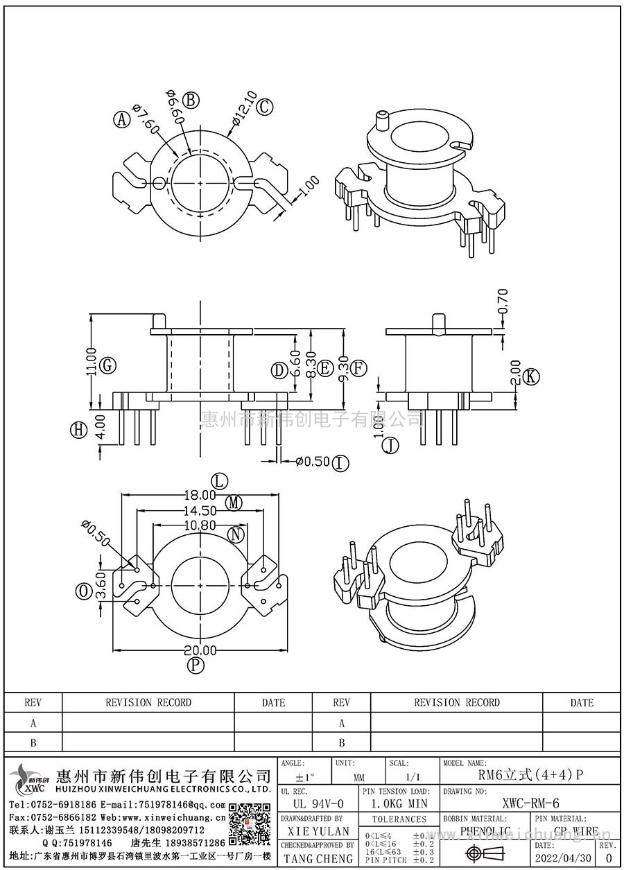 XWC-RM-6/RM6立式(4+4)P