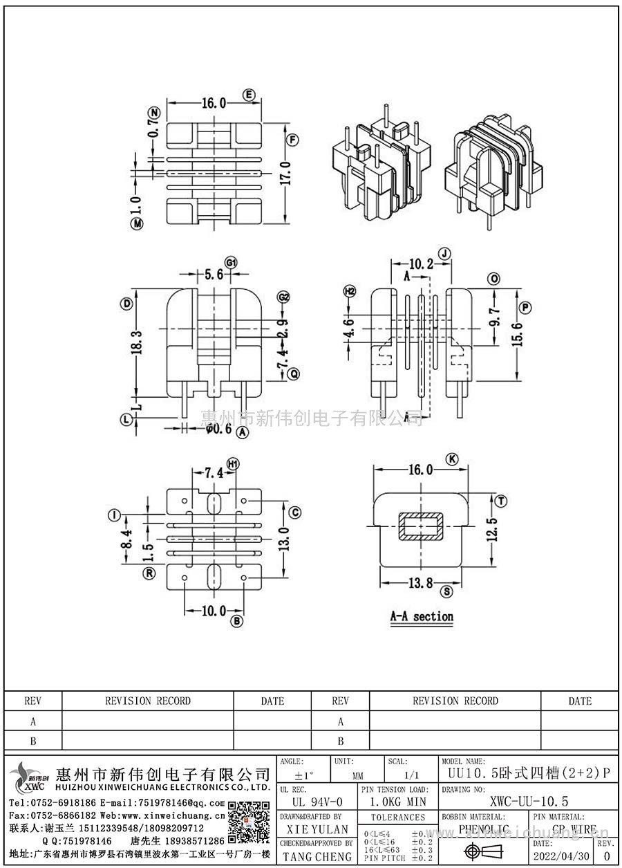 XWC-UU-10.5/UU10.5臥式四槽(2+2)P