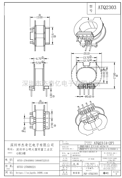 ATQ2303/ATQ23臥式(4+2)PIN