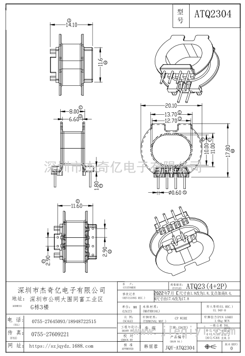 ATQ2304/ATQ23臥式(4+2)PIN