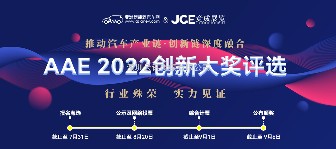 “你是我的榮耀嗎？” | AAE 2022先進汽車技術創新大獎品牌評選活動正在尋找你！