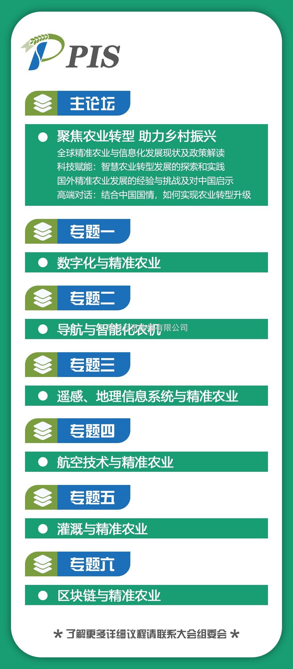 最后一周，PIS2022高峰論壇優惠報名+論壇征集即將截止~