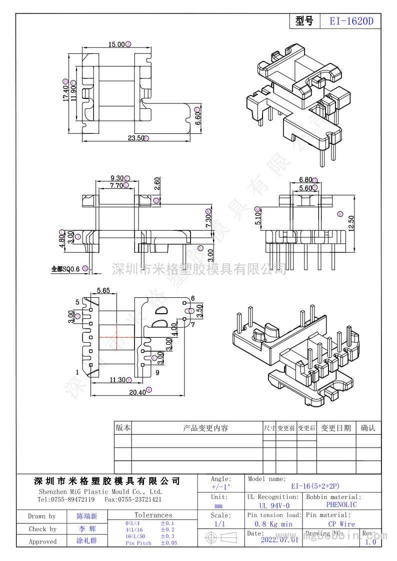 EI-1620D  立式5+2+2PIN