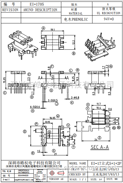 EI-1705立式5+1+2P