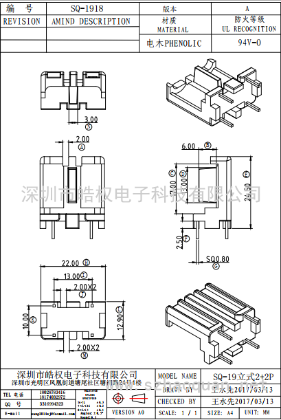 SQ-1918立式2+2P