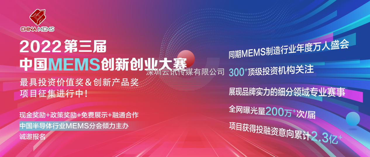 中國MEMS的崛起不可避免，中國MEMS制造大會已第四屆！