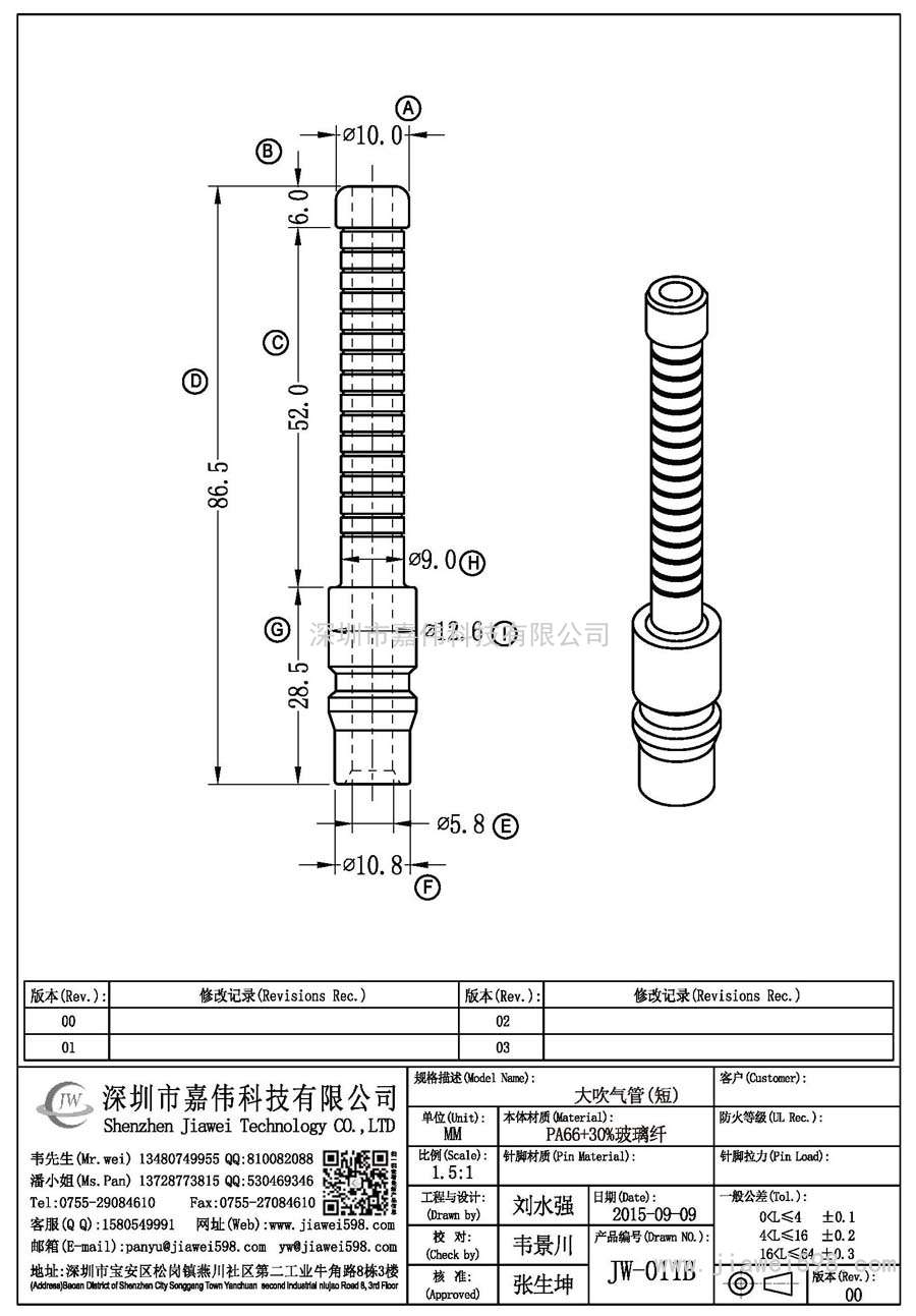 JW-011B/大吹氣管(短)