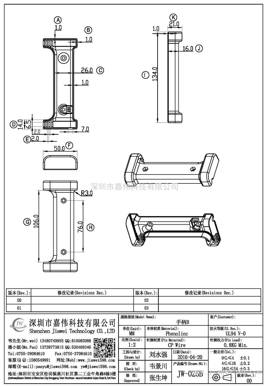 JW-025B/手柄B