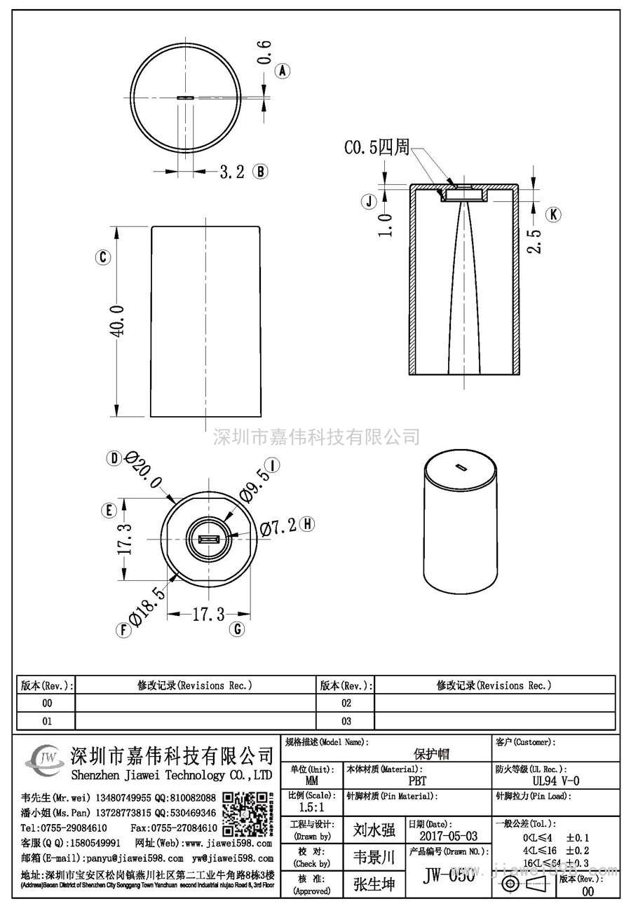 JW-050/保護帽