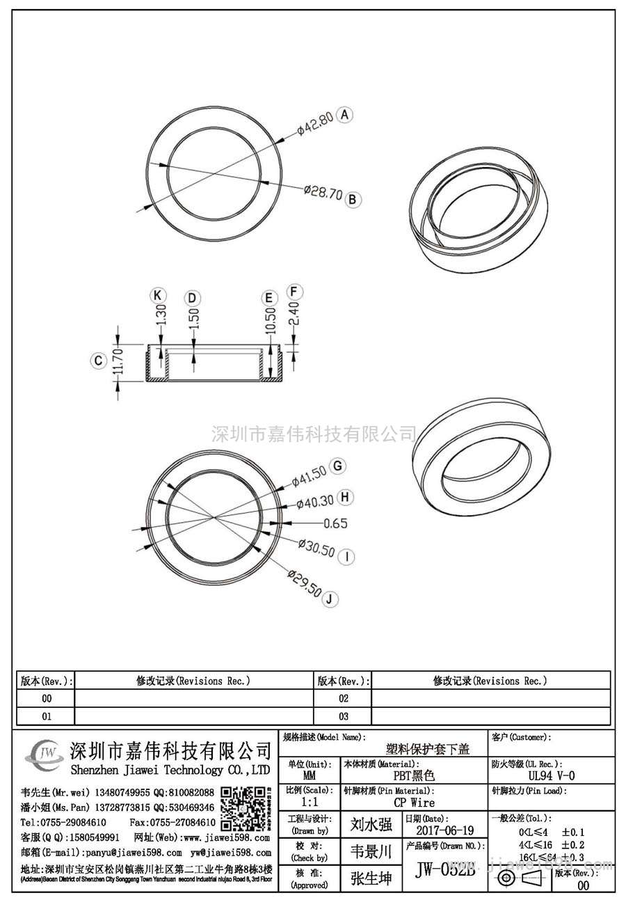 JW-052B/塑料保護套下蓋