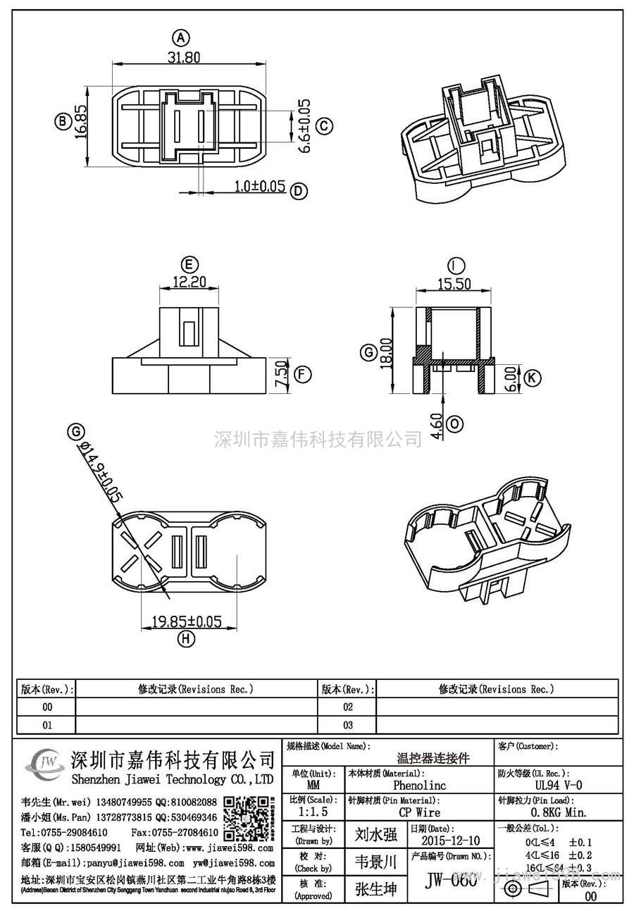 JW-060/溫控器連接件