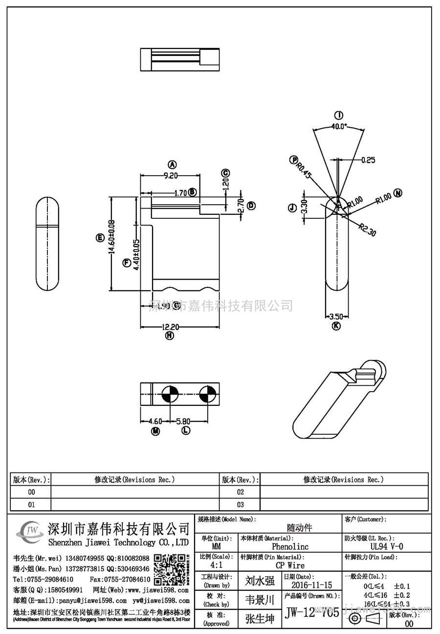 JW-12-705/隨動件