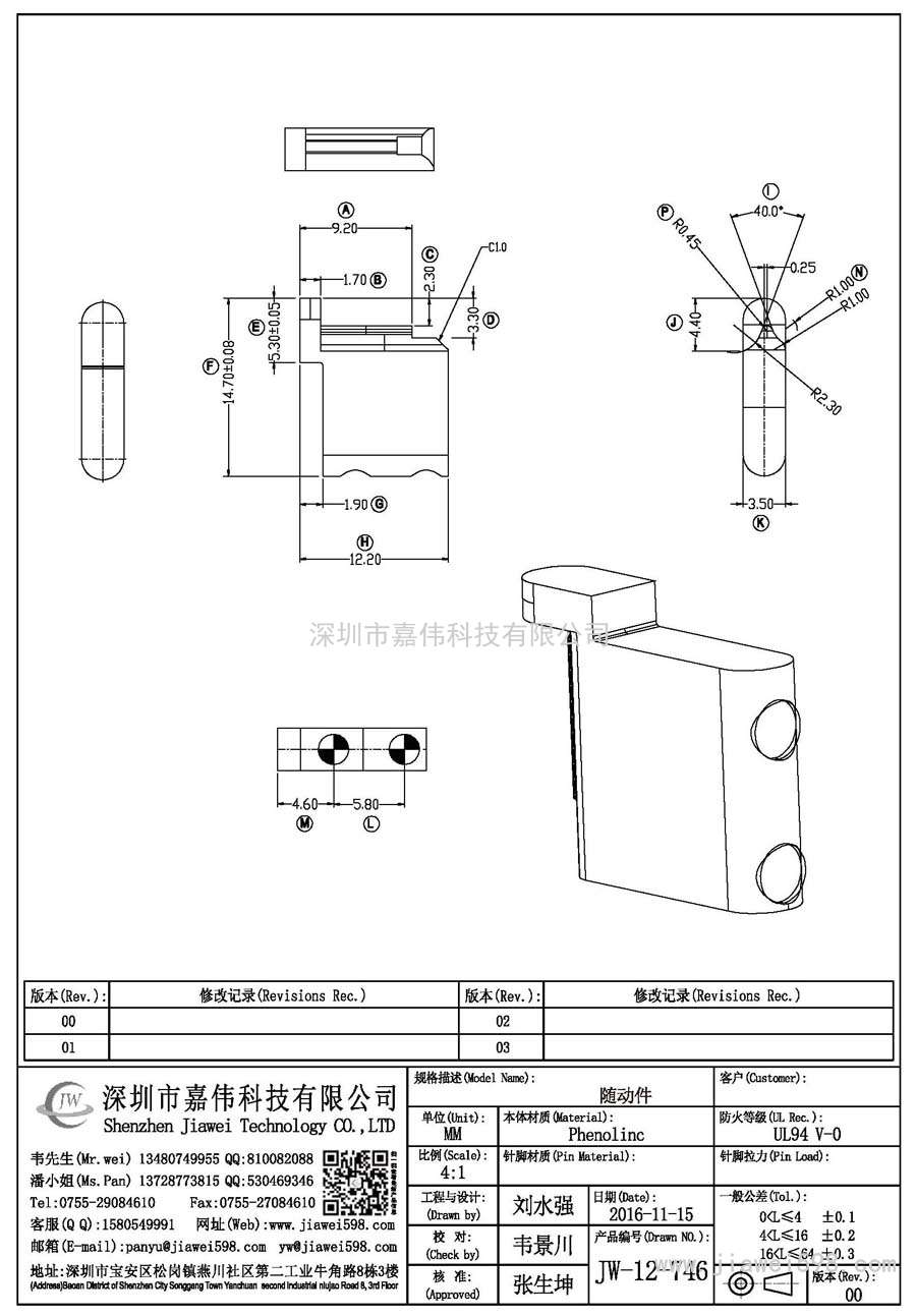 JW-12-746/隨動件