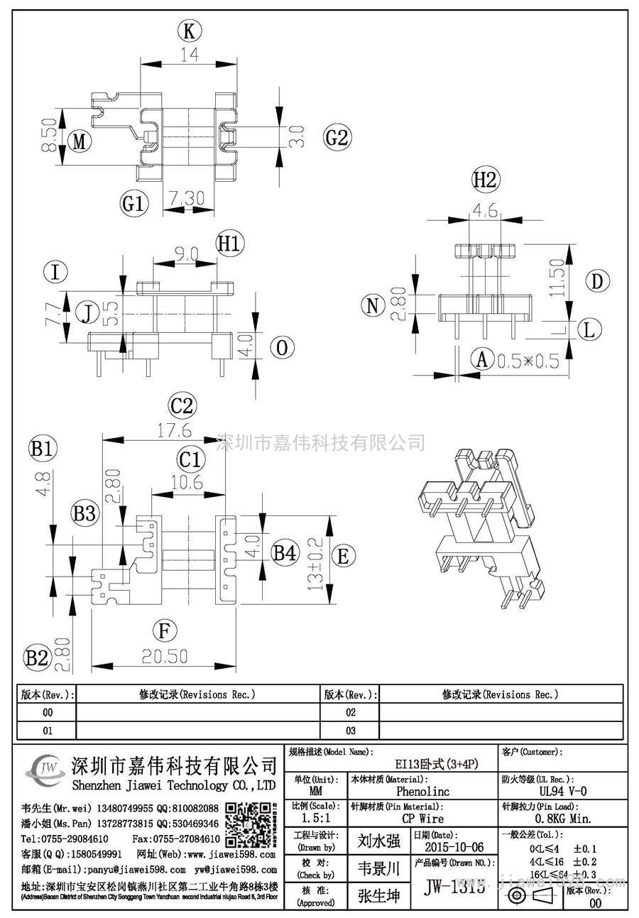 JW-1315/EI13臥式(3+4P)