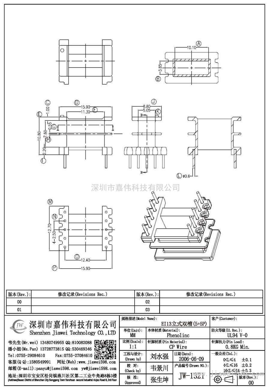 JW-1321/EI13立式雙槽(5+5P)