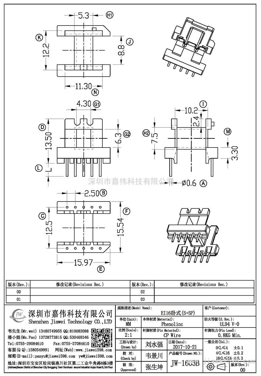 JW-1603B/EI16臥式(5+5P)