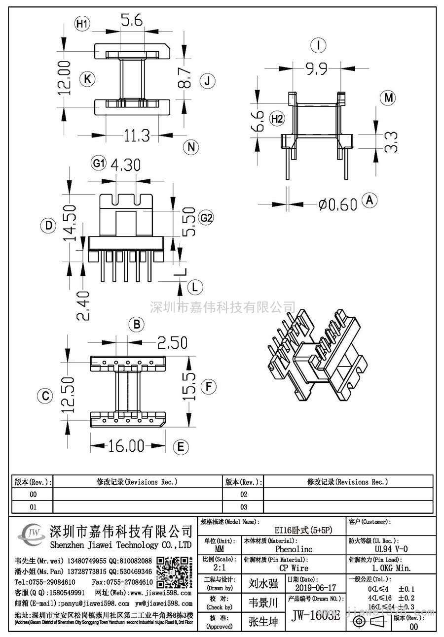 JW-1603E/EI16臥式(5+5P)