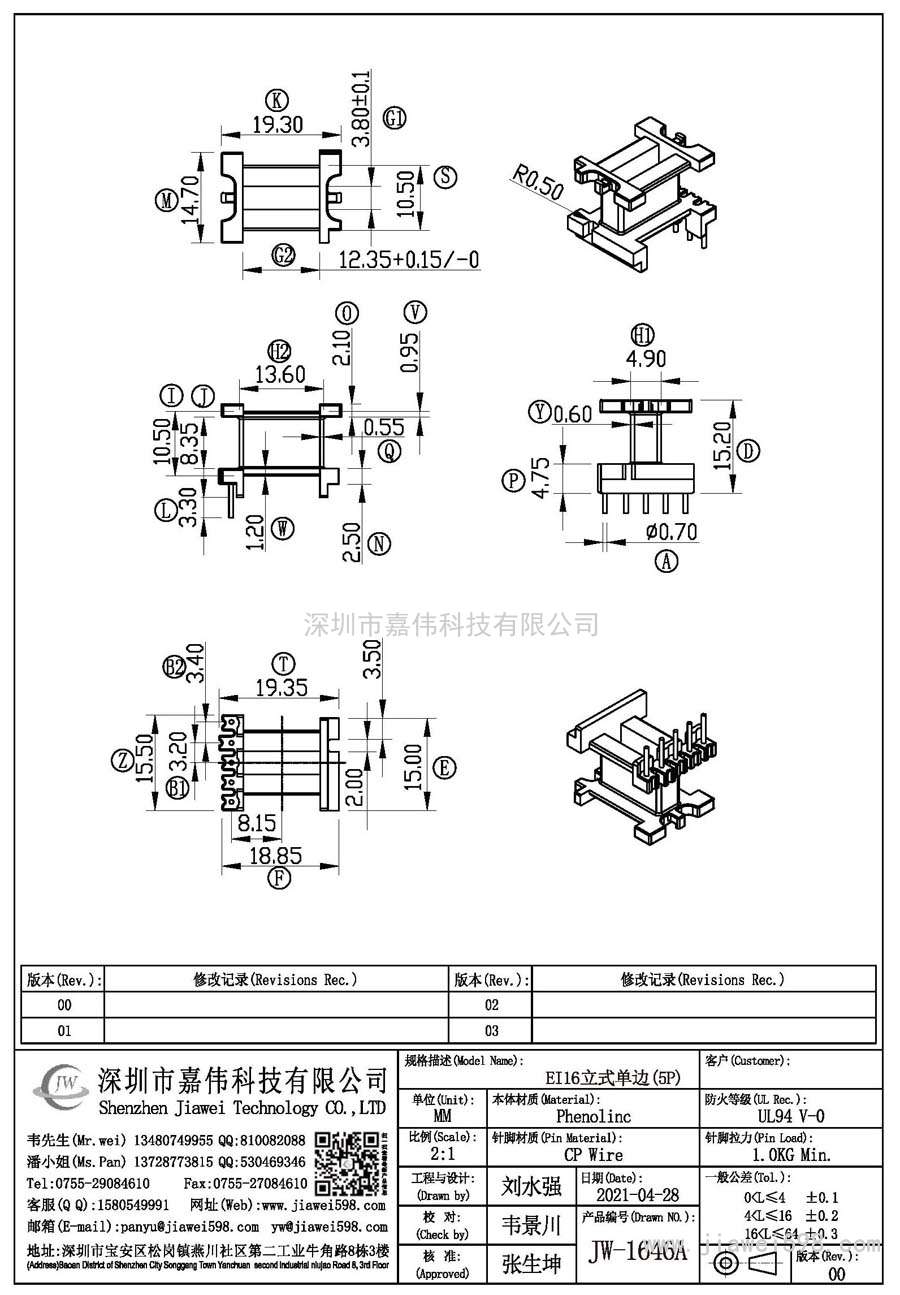 JW-1646A/EI16立式單邊(5P)