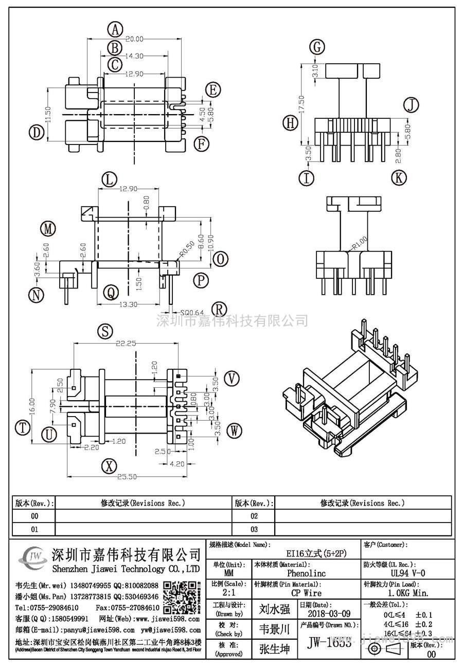 JW-1653/EI16立式(5+2P)