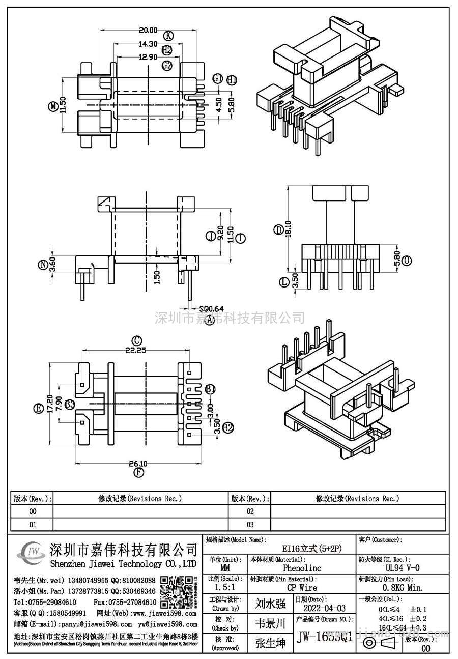 JW-1653Q1/EI16立式(5+2P)