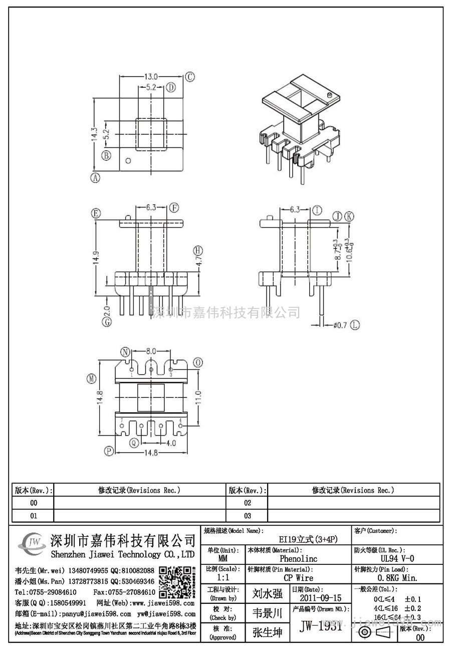 JW-1931/EI19立式(3+4P)