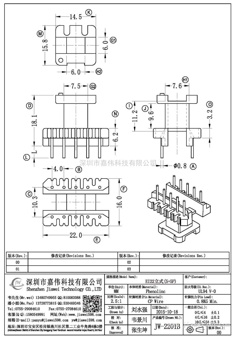 JW-2201B/EI22立式(5+5P)