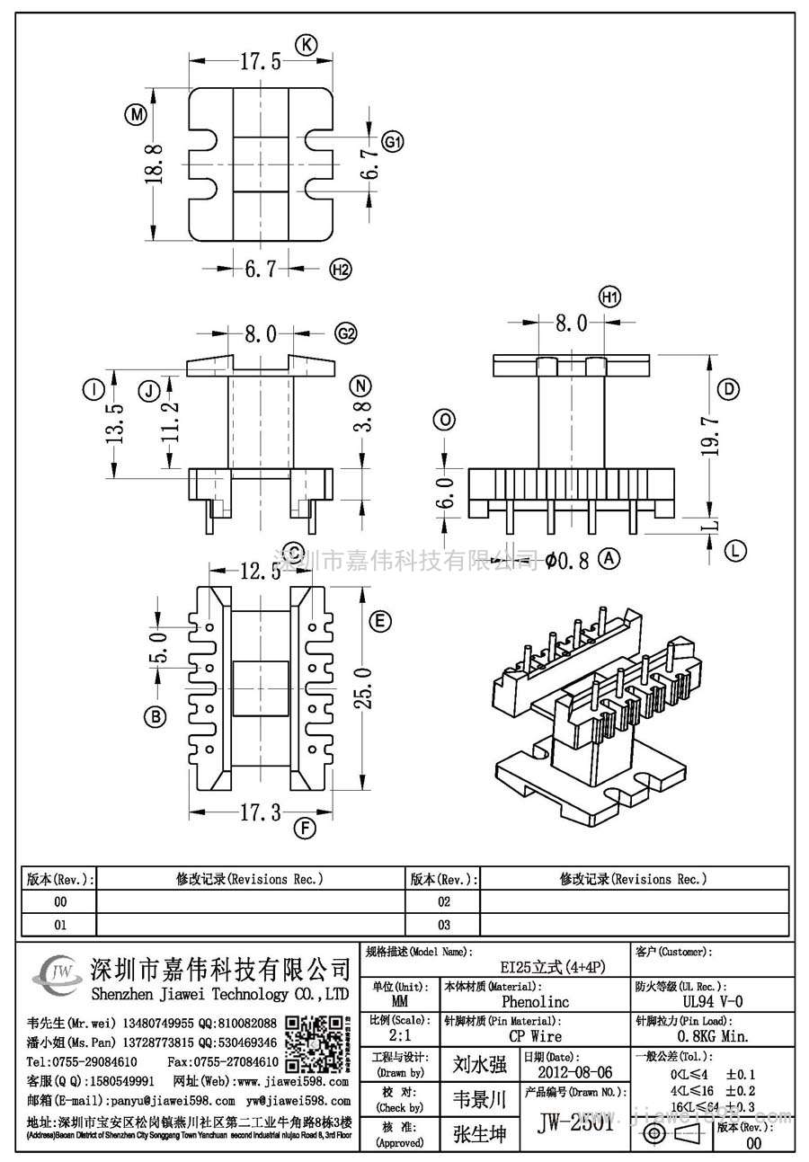 JW-2501/EI25立式(4+4P)