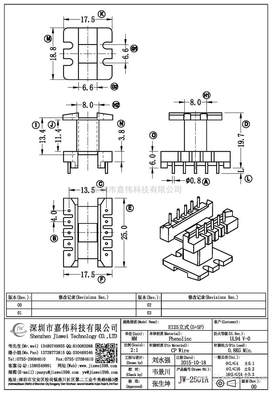 JW-2501A/EI25立式(5+5P)