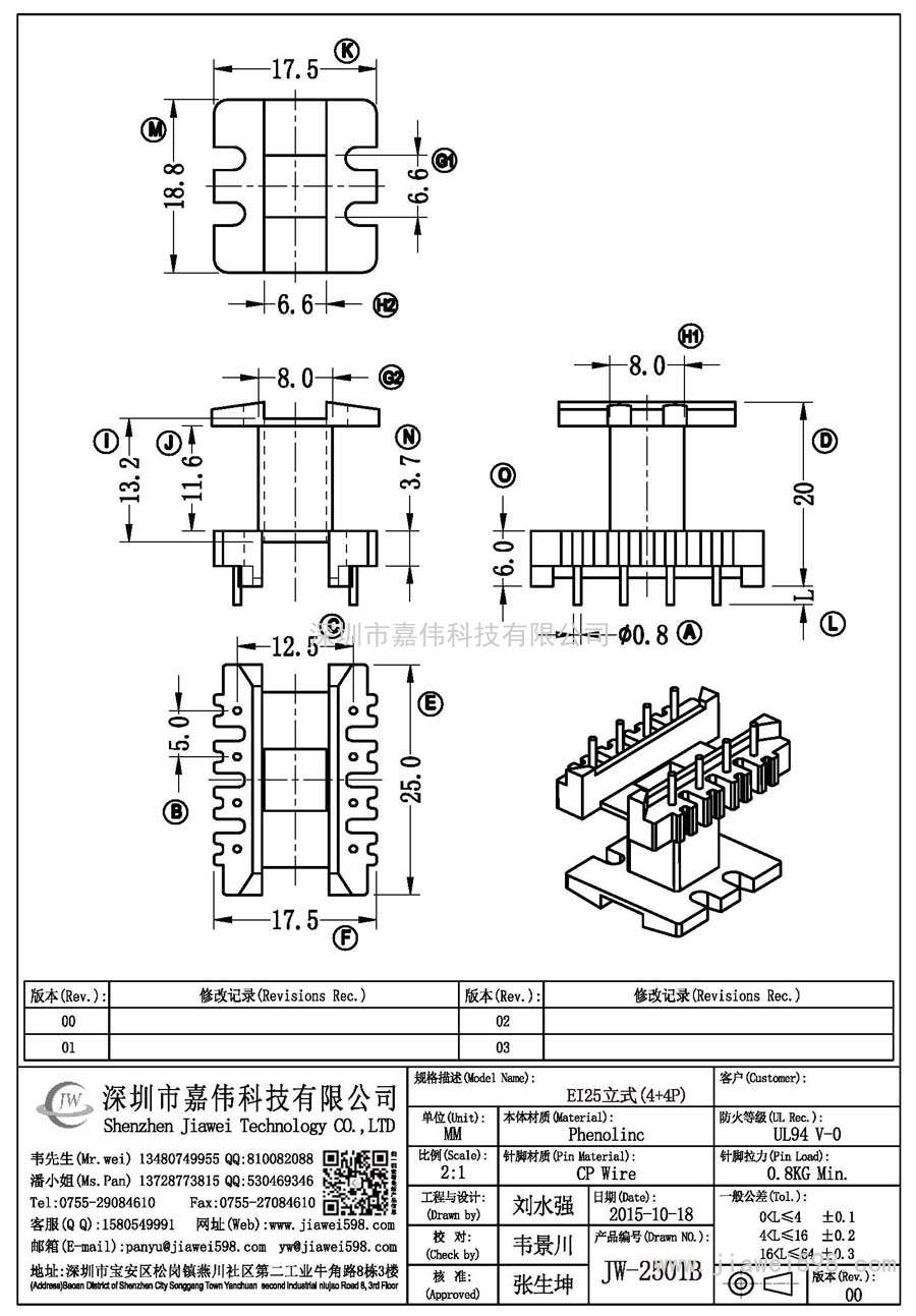 JW-2501B/EI25立式(4+4P)