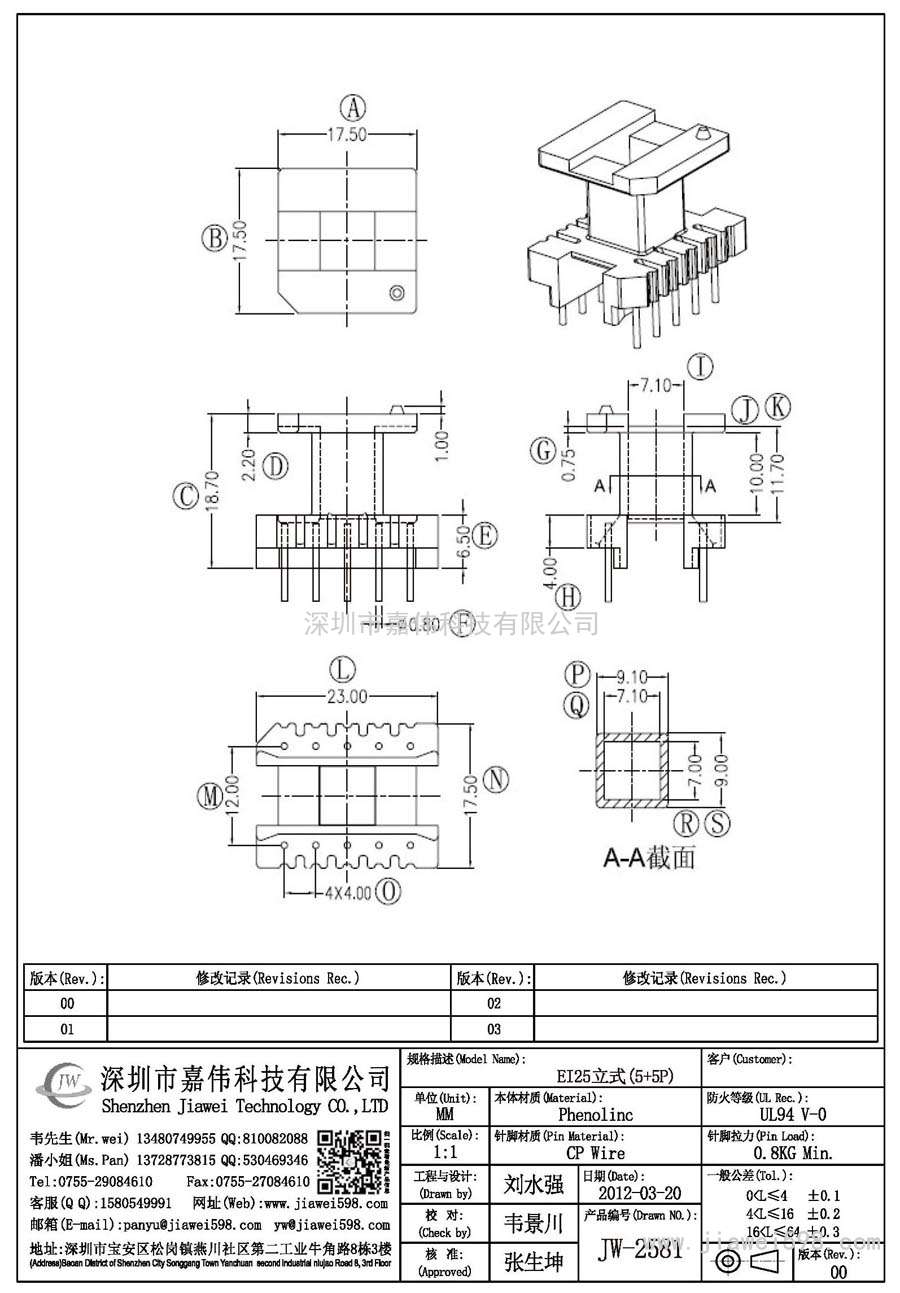 JW-2581/EI25立式(5+5P)