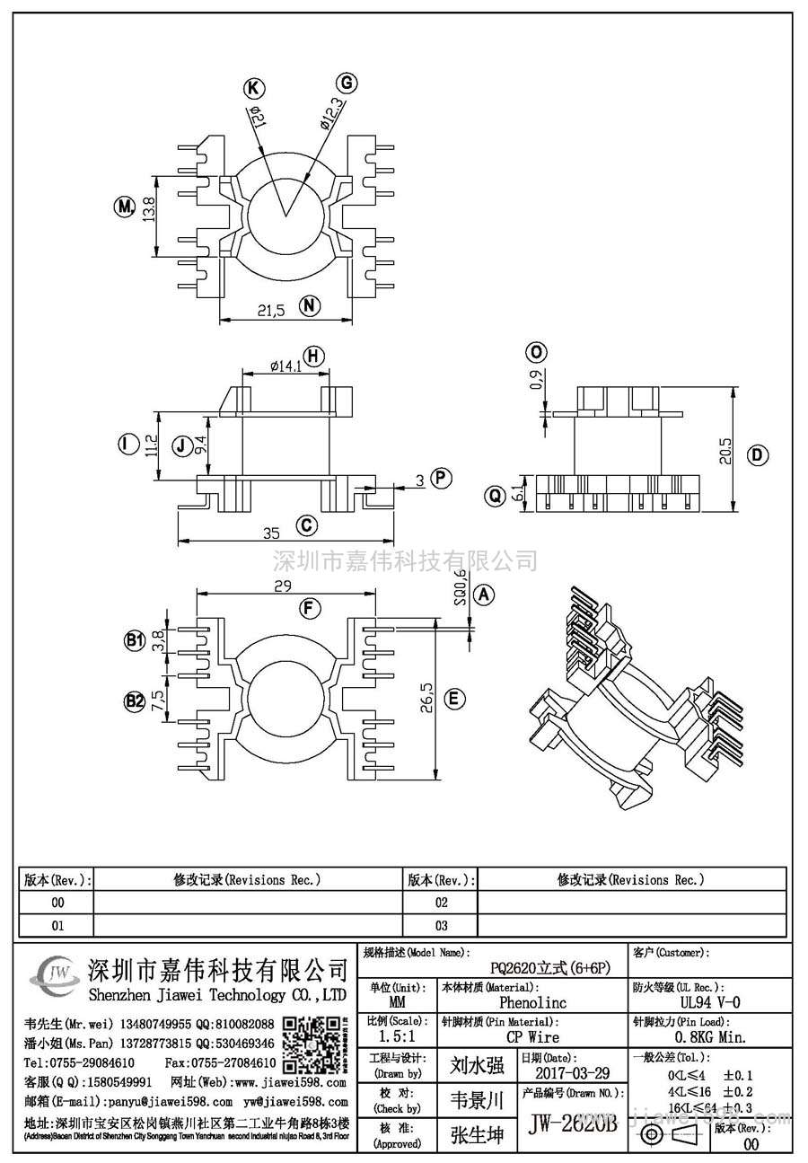 JW-2620B/PQ2620立式(6+6P)