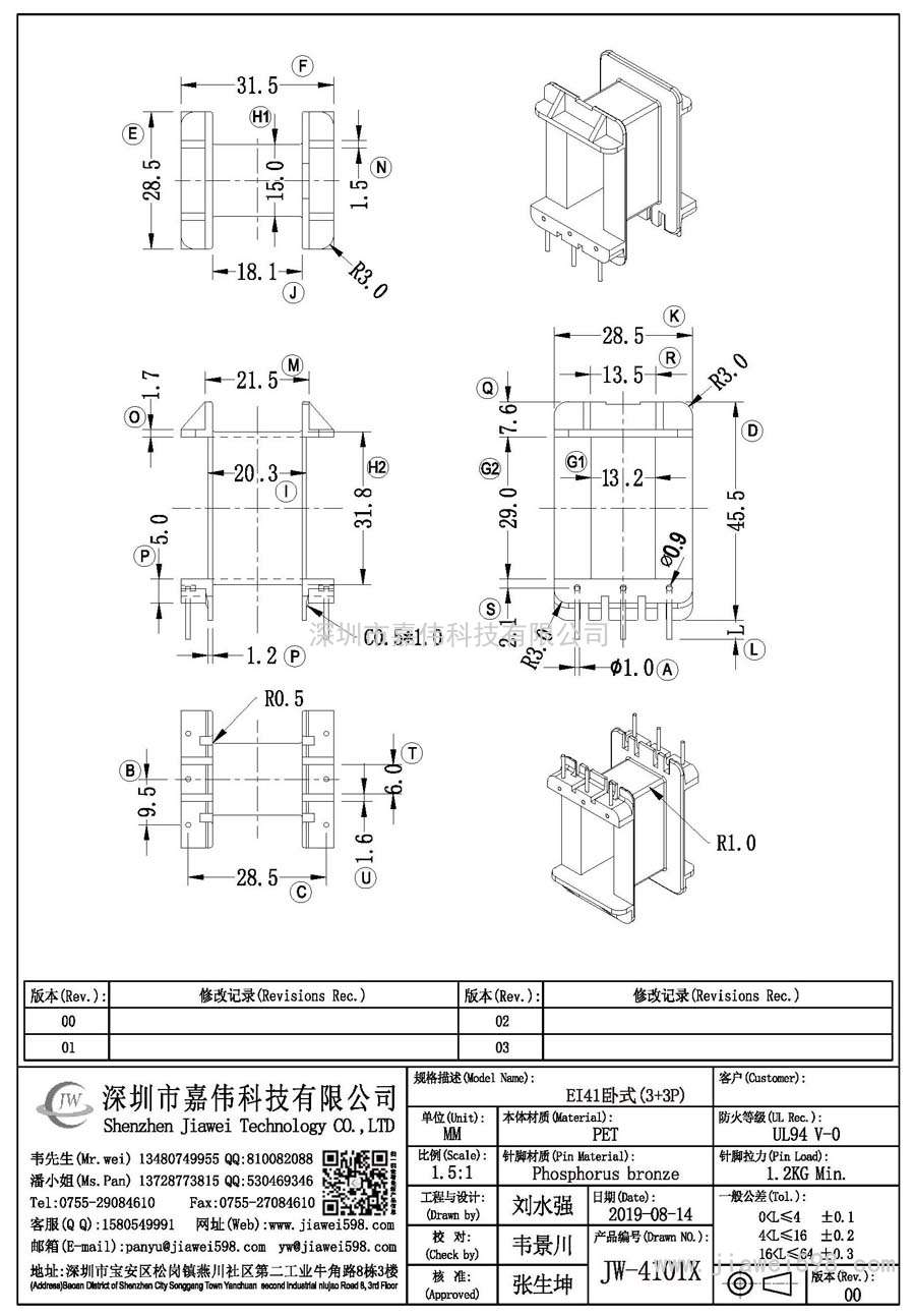 JW-4101X/EI41臥式(3+3P)