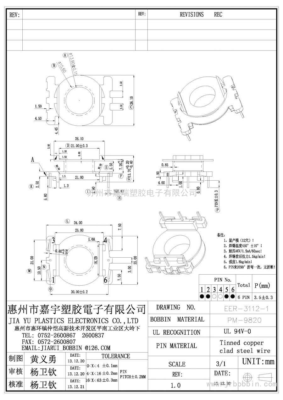 EER31(3+3)P立式單槽/EER-3112-1