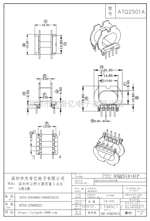 ATQ2501A/ATQ25臥式(4+4)PIN