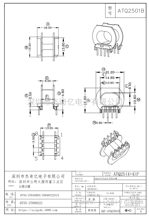 ATQ2501B/ATQ25臥式(4+4)PIN