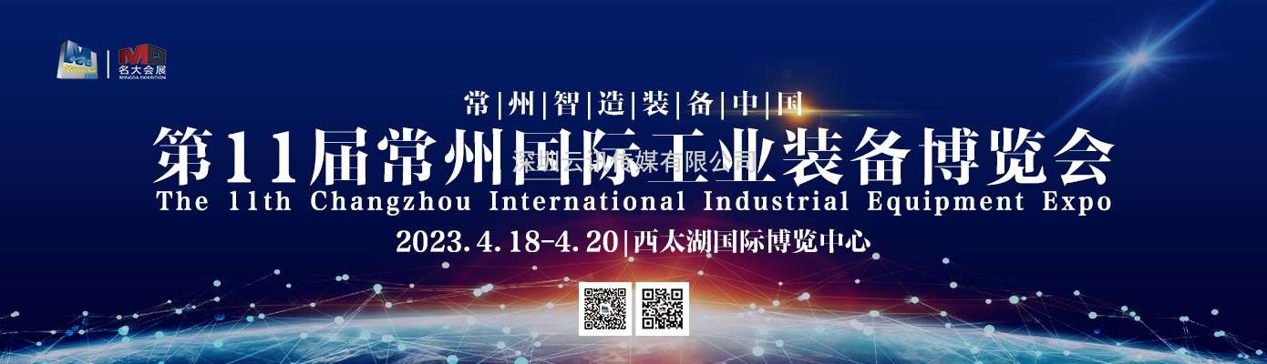 2023第11屆常州工博會招商全球啟動  “國際化智造名城、長三角中軸樞紐”