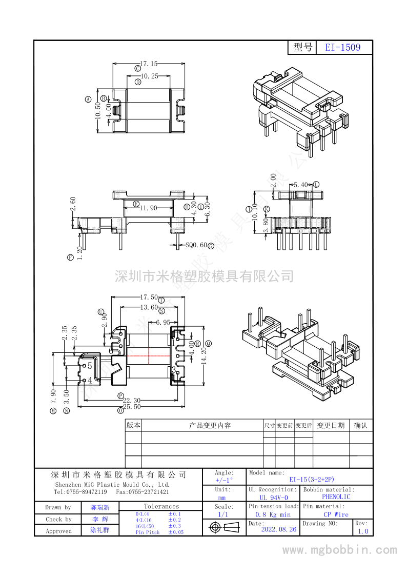 EI-1509  立式3+2+2PIN