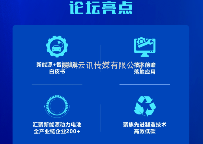 2022深圳先進制造全球化智庫峰會 ▎新能源動力電池先進制造技術高峰論