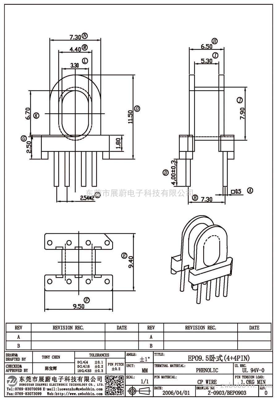 Z-0903/EPO9.5臥式(4+4PIN)