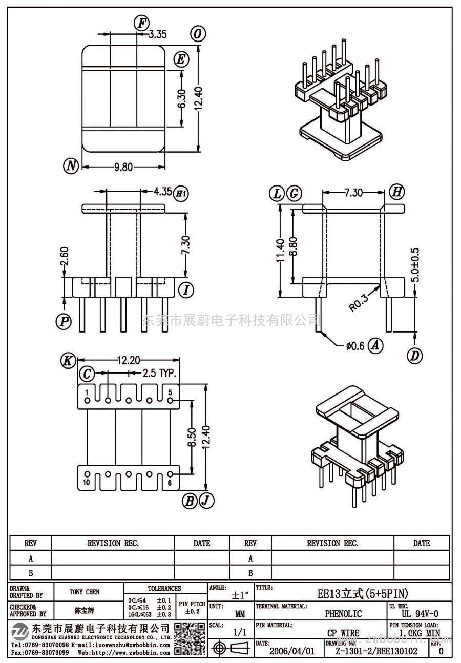 Z-1301-2/EE13立式(5+5PIN)