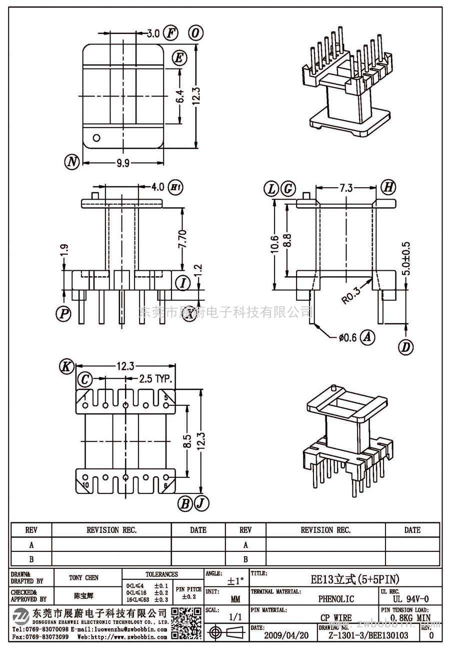 Z-1301-3/EE13立式(5+5PIN)